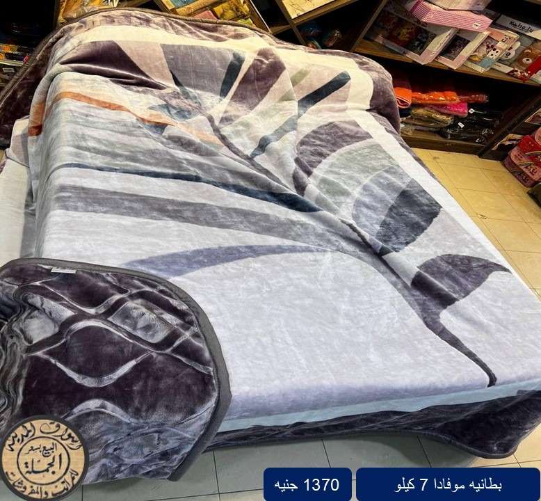 بطانيه موفادا
