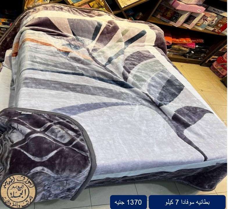 بطانيه موفادا