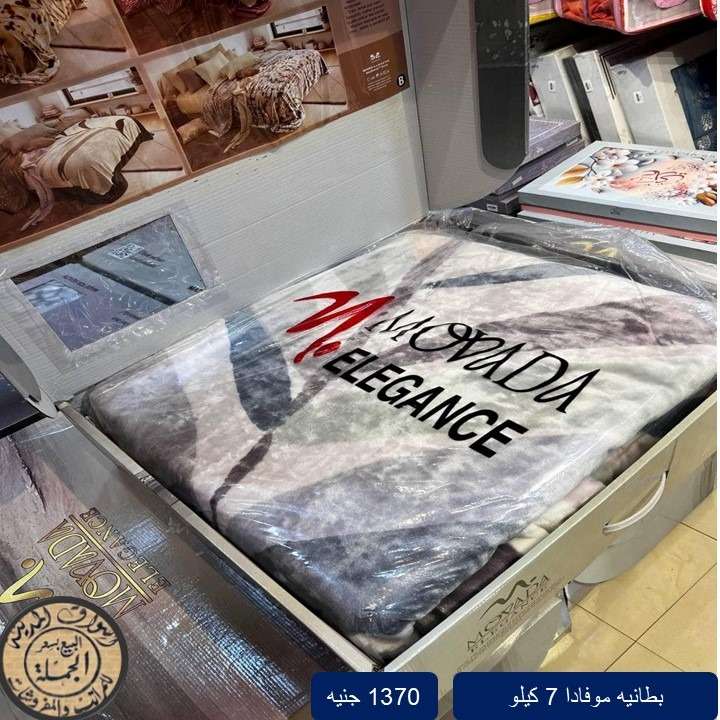 بطانيه موفادا