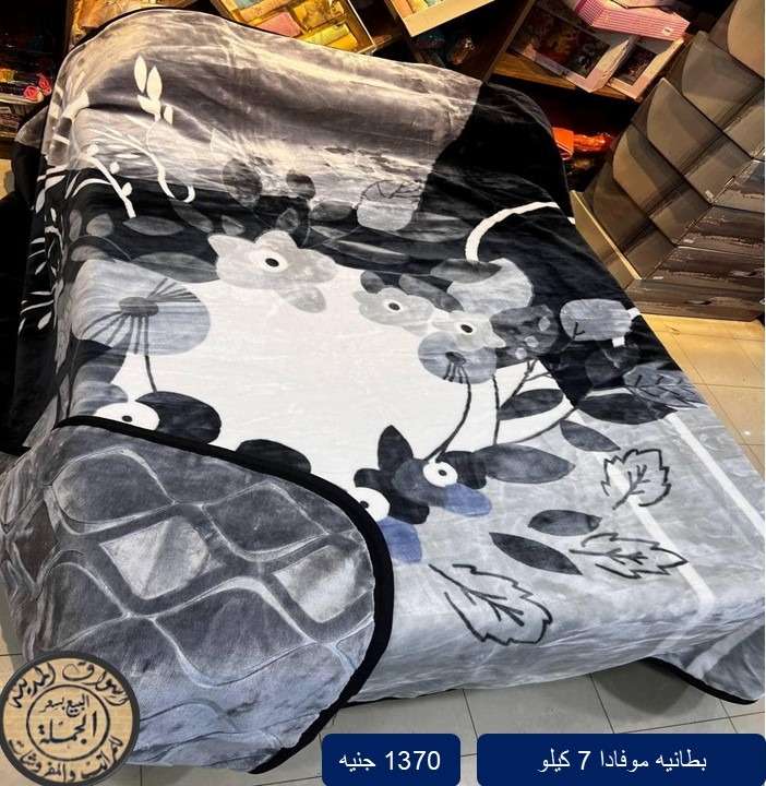 بطانيه موفادا
