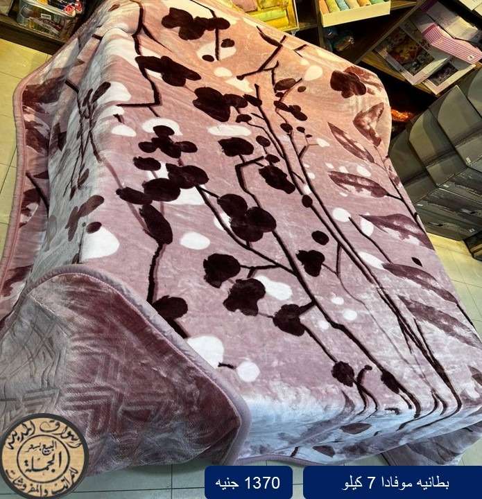 بطانيه موفادا