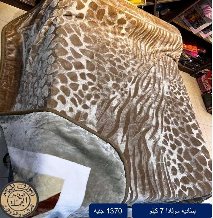 بطانيه موفادا