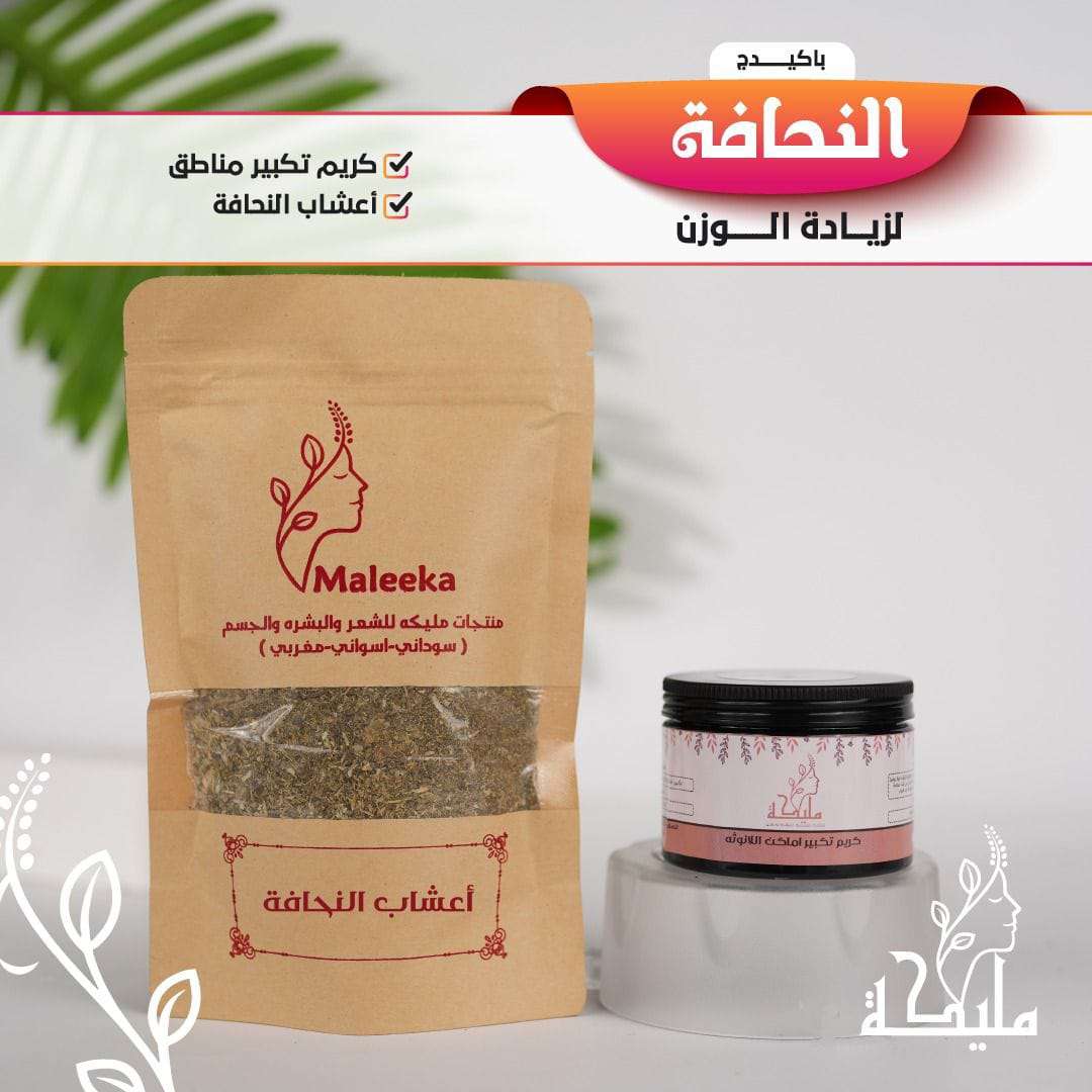 باكدج النحافه