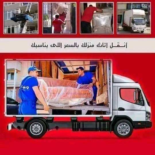 ارخص شركة نقل عفش بالقاهرة