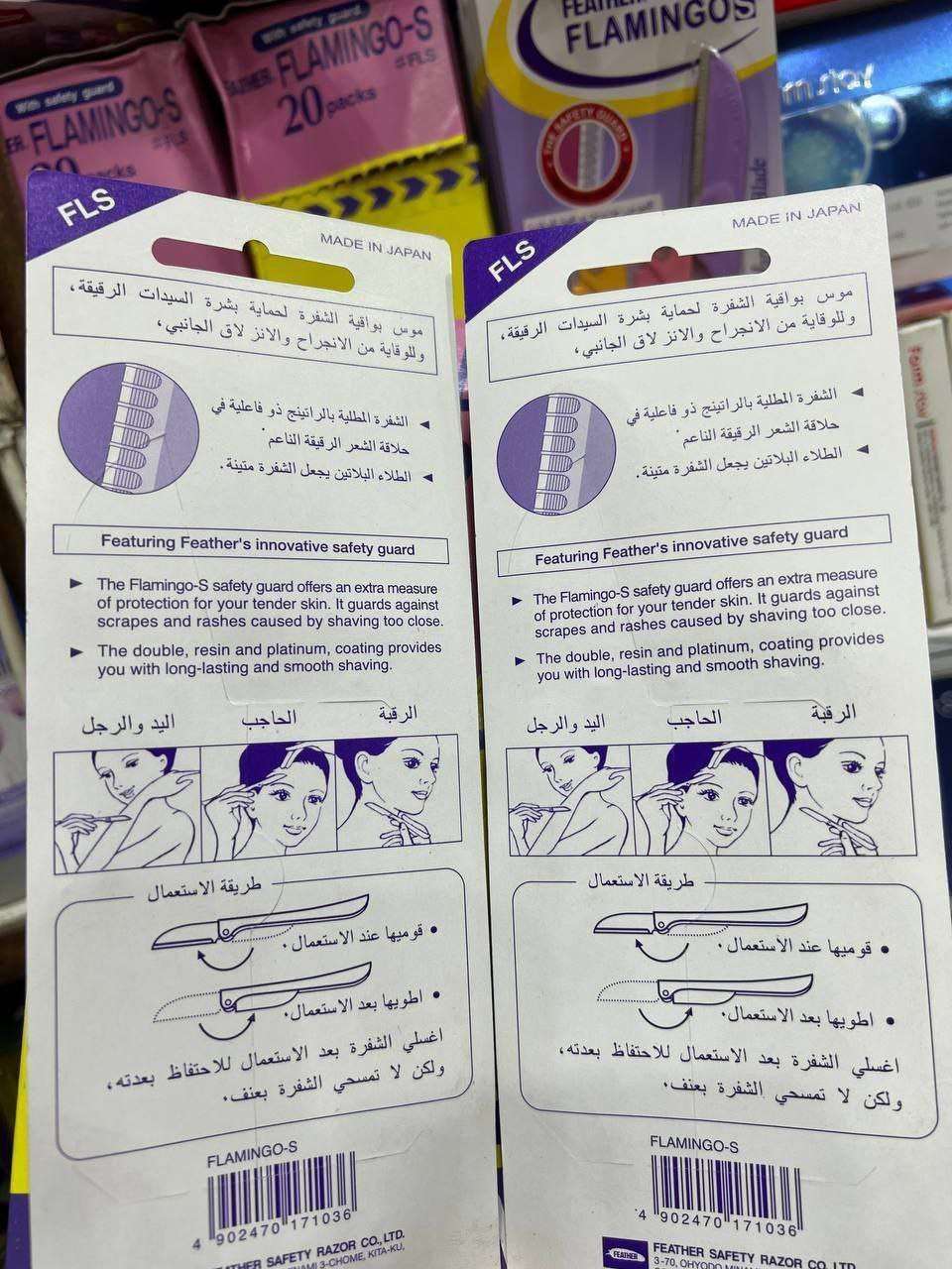 شفرات فلامنجو