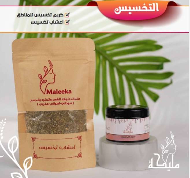 باكدج التخسيس