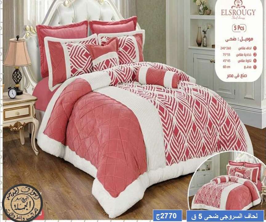 لحاف السروجى ضحى 5 قطع