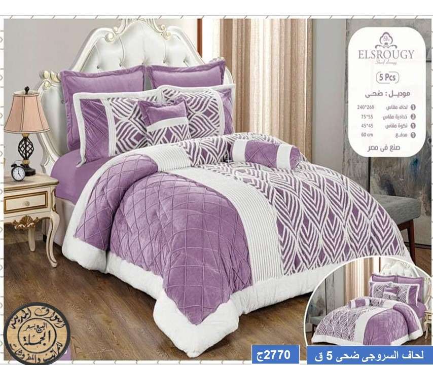 لحاف السروجى ضحى 5 قطع