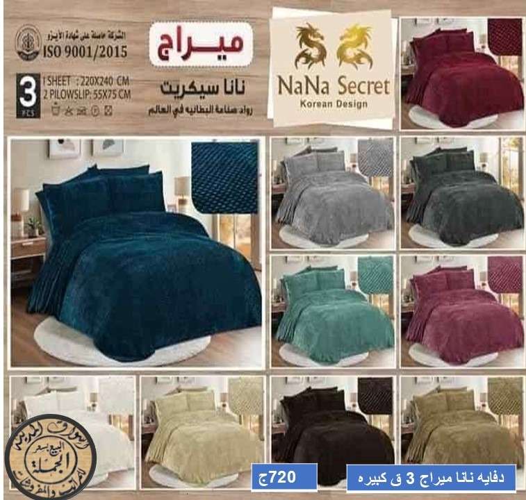 دفايه نانا ميراج