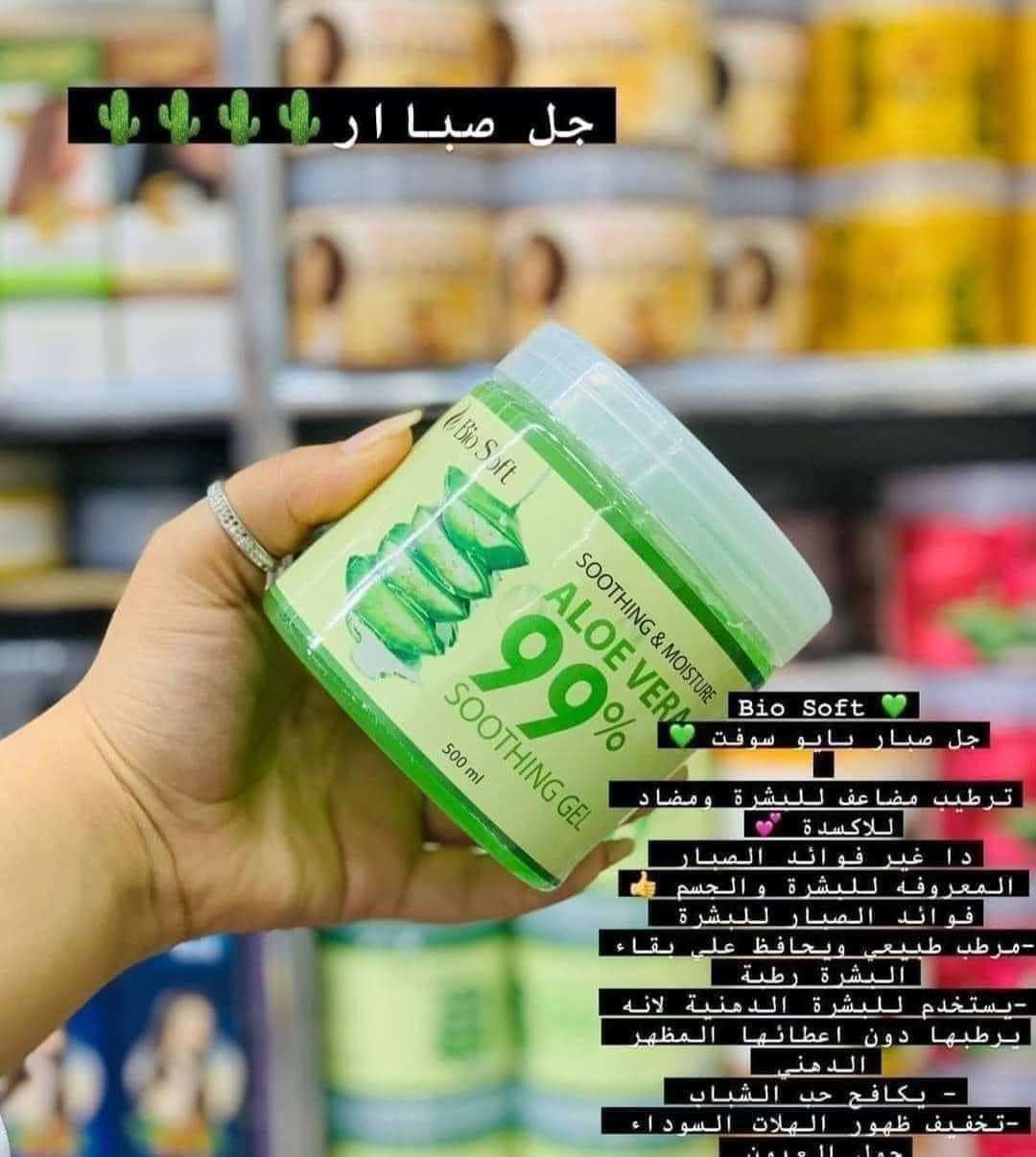 جل صبار من بايو سوفت