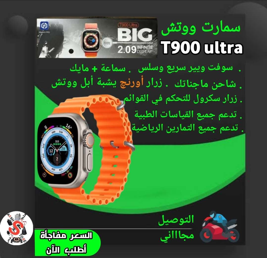 سمارت وتش T900 Ultra