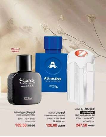 مجموعة برفان مميزة