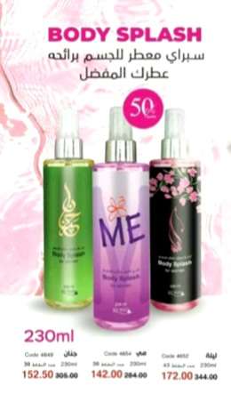مجموعة اسبري معطر