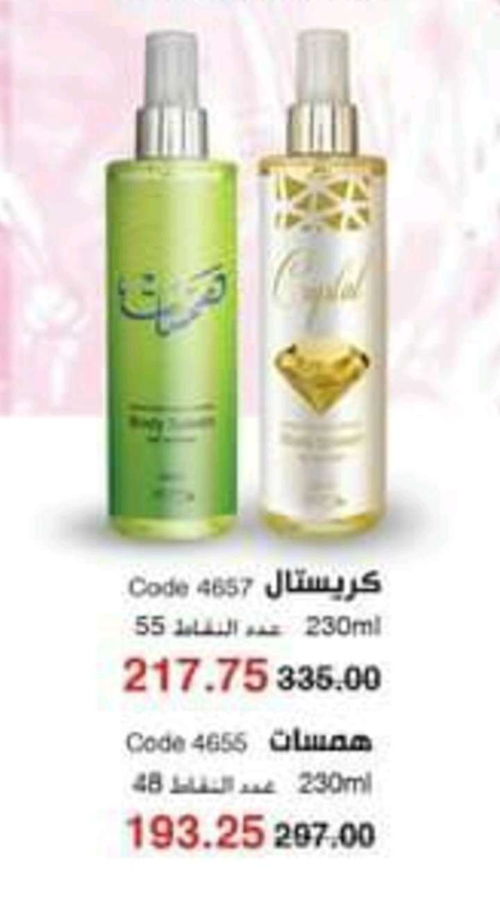 عرض برفان كريستال و همسات