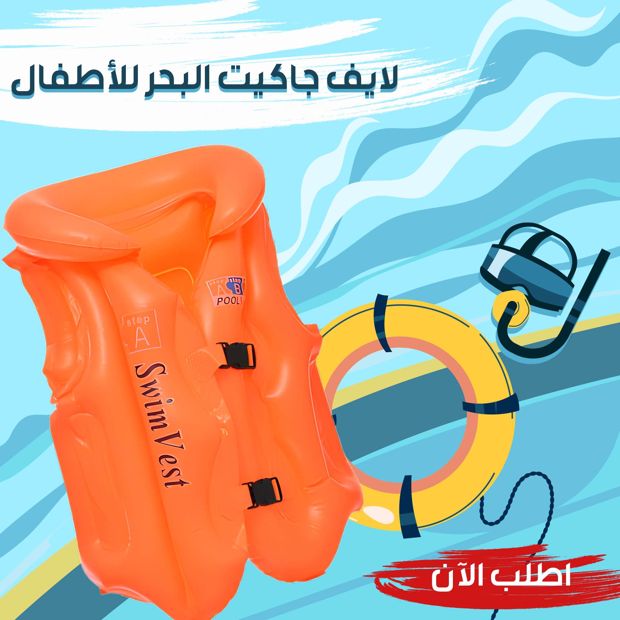 لايف جاكت