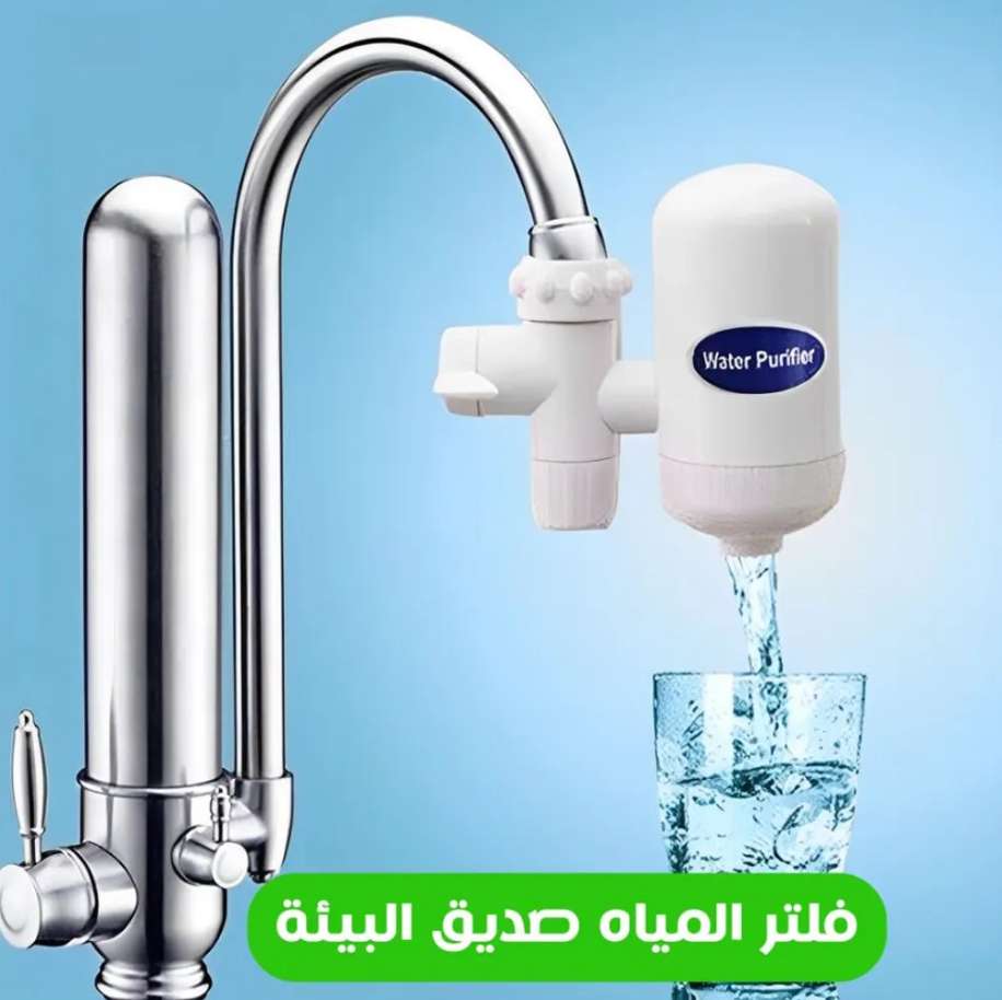 عرض 3 قطع فلتر المياه صديق البيئة