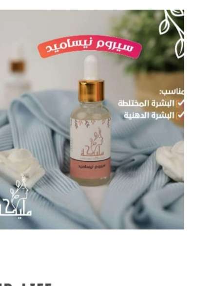 سيرم النيساميندوصابونة الفحم و لوشن تفتيح بالكولاجين