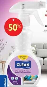 منتجات النظافه