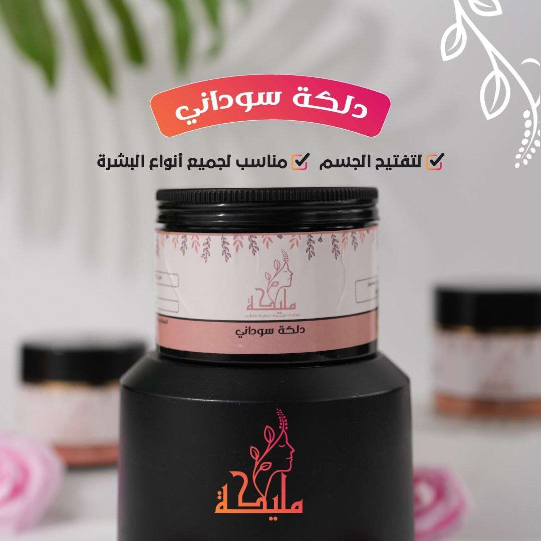 سويت سوداني وصابونه مغربي ودلكه