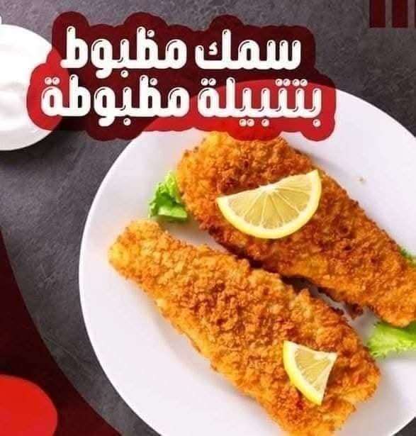 سمك فيلية مقرمش