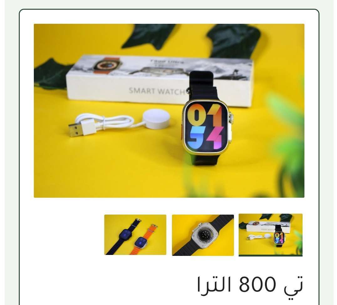 ساعة سمارت