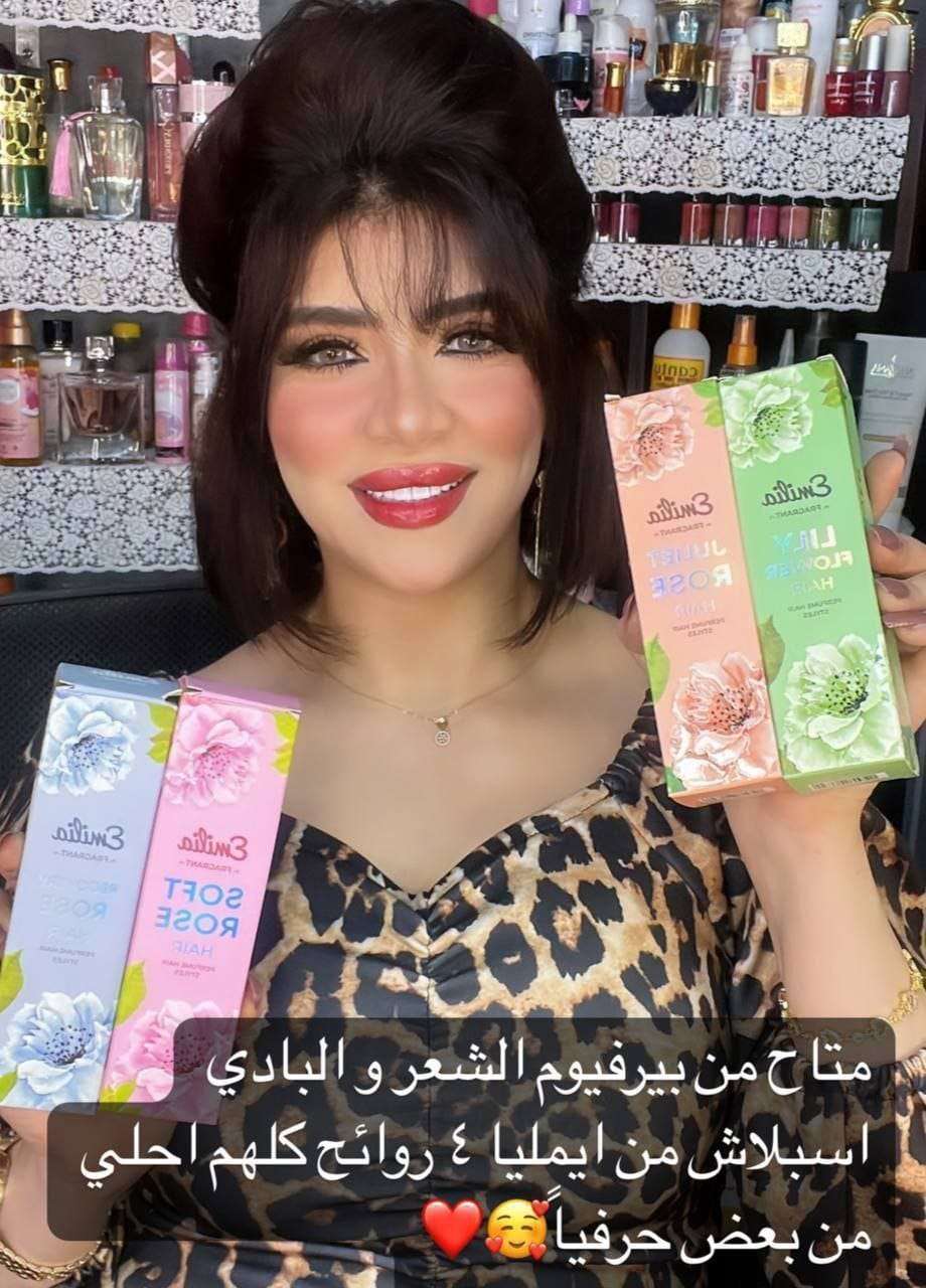 برفيوم للشعر ايمليا