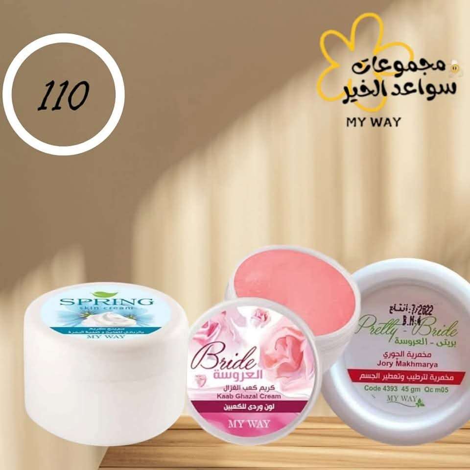 منتجات العنايه بالبشره