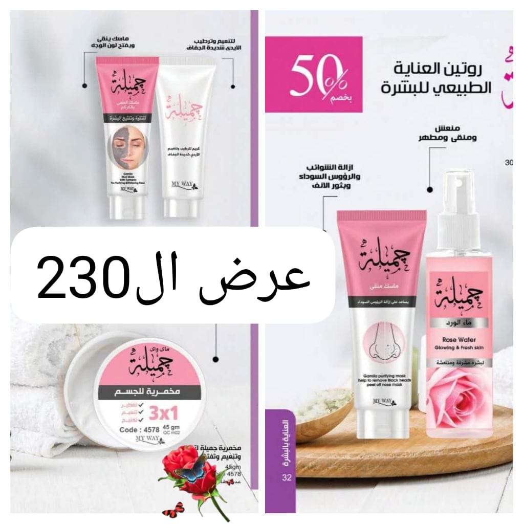 منتجات العنايه بالبشره