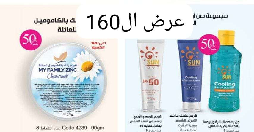 منتجات العنايه بالبشره