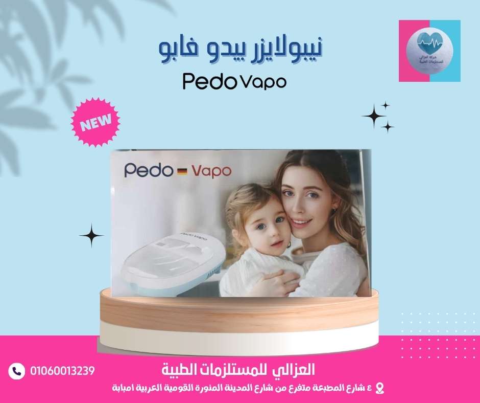 جهاز نيبولايزر بيدو فابو