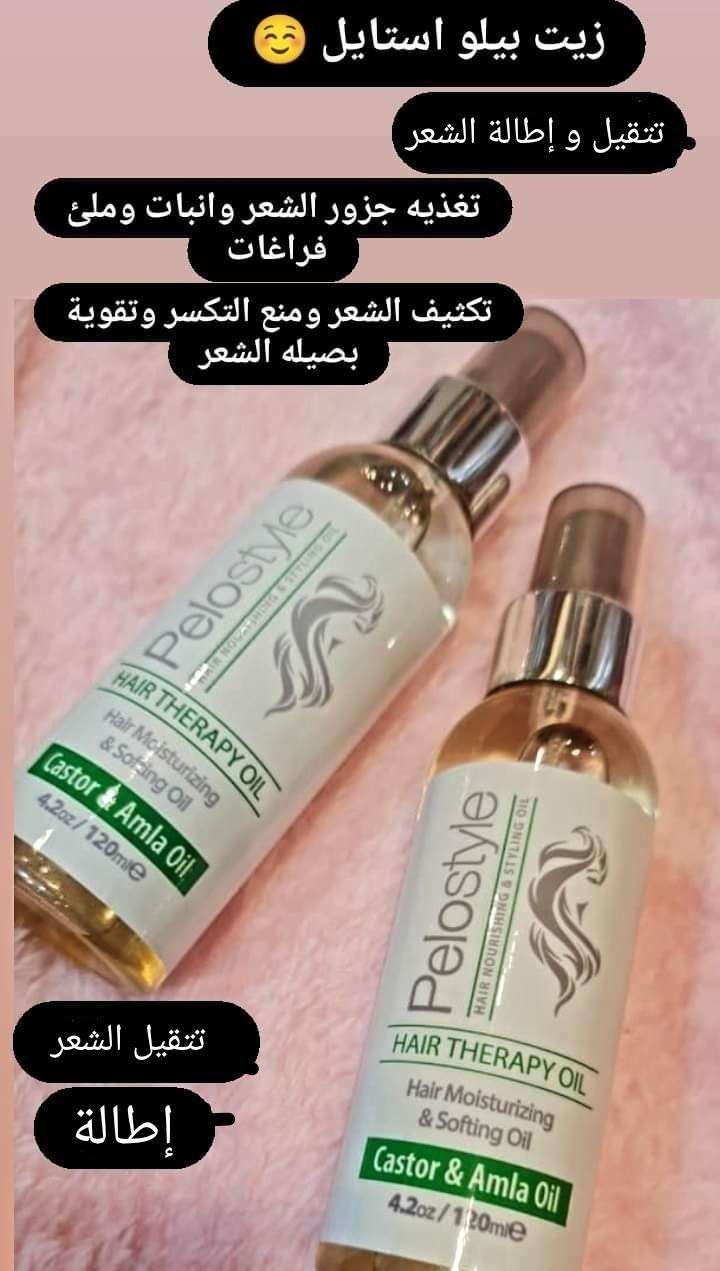 زيت بيلو استايل لعلاج التساقط