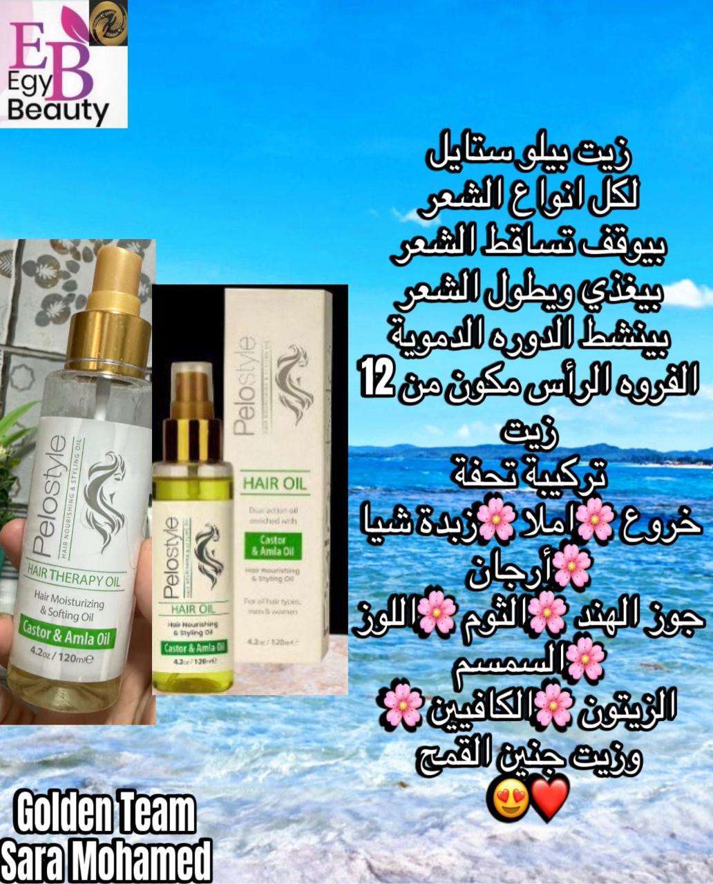 زيت بيلو استايل لعلاج التساقط