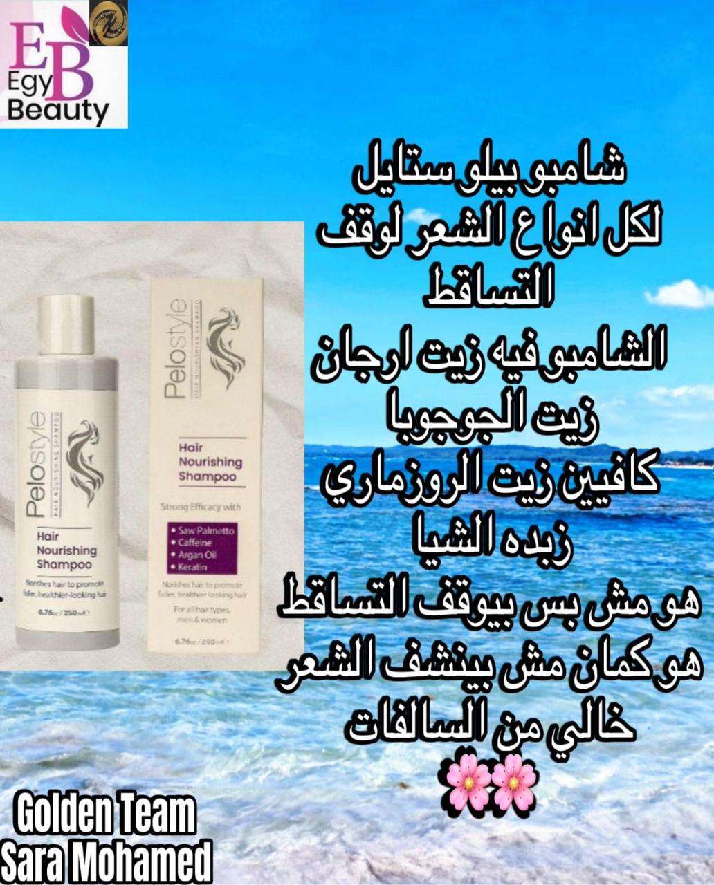 زيت بيلو استايل لعلاج التساقط