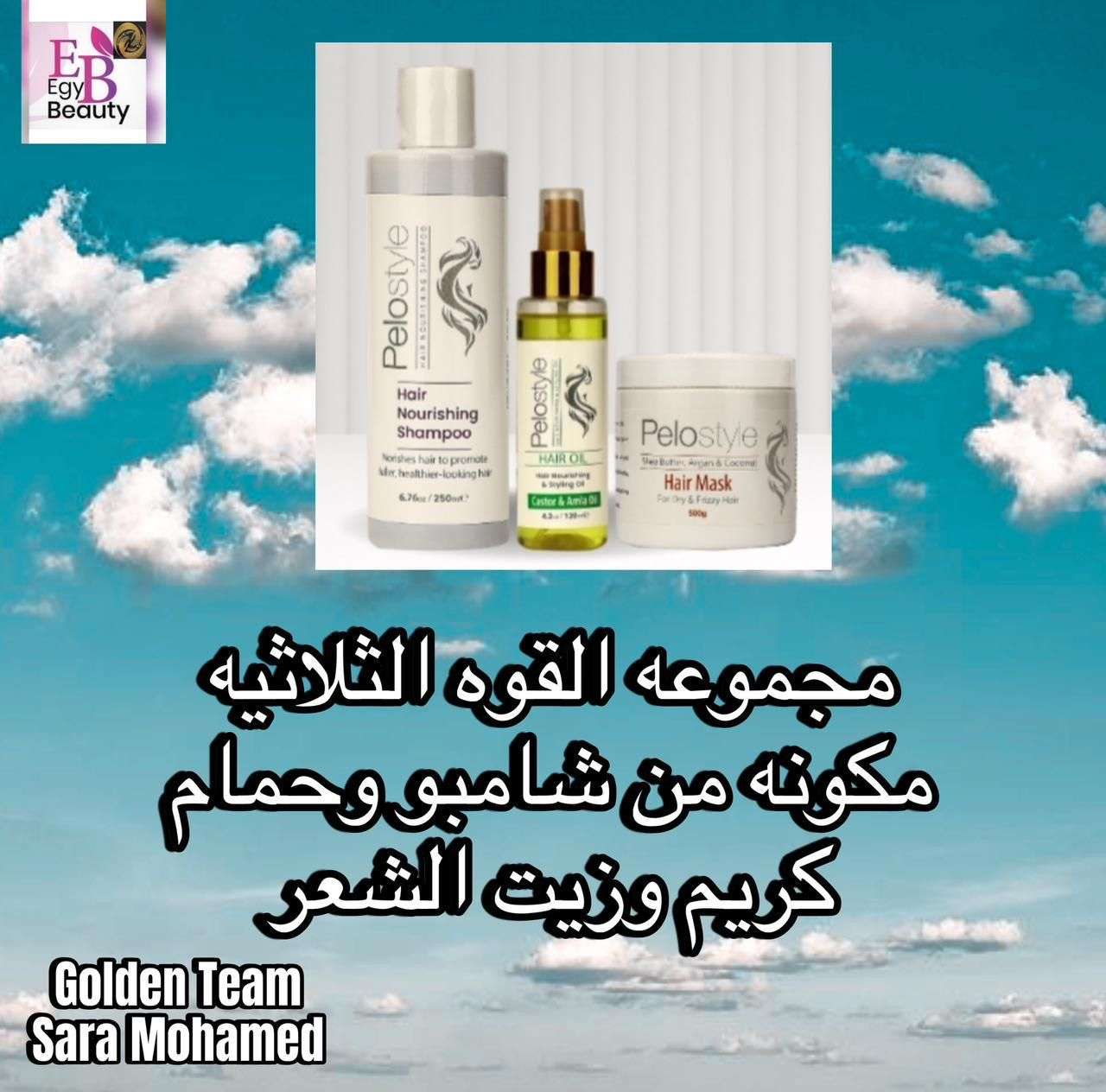 زيت بيلو استايل لعلاج التساقط
