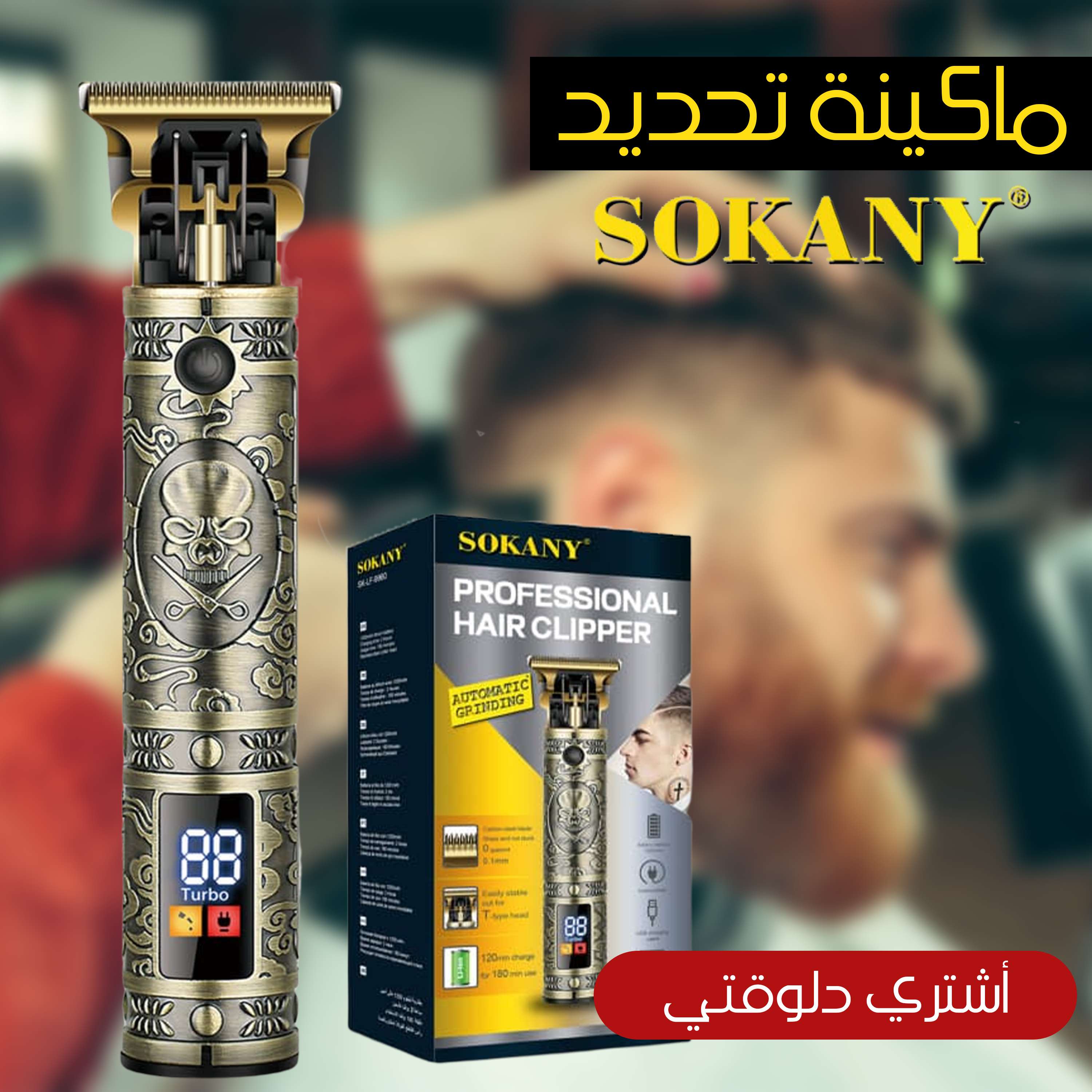 مكنه حلاقه