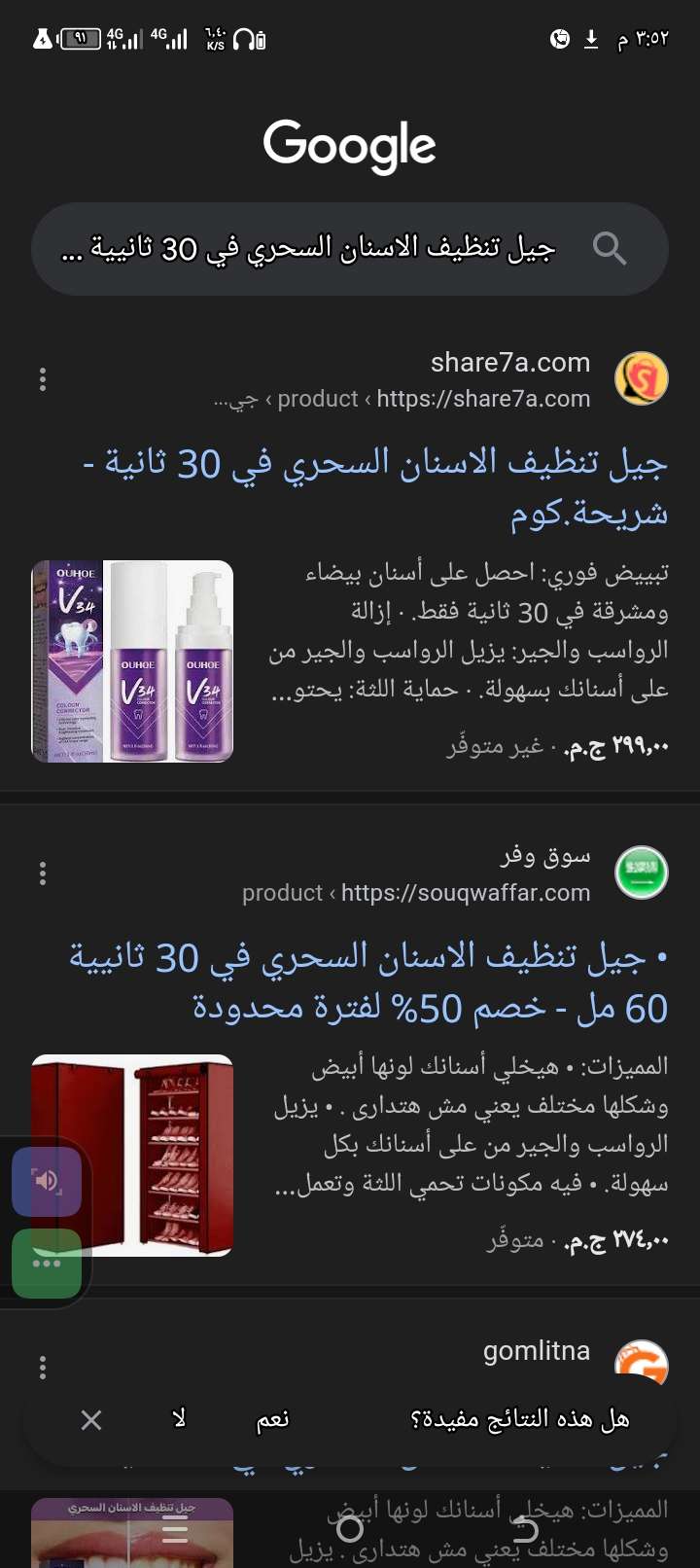جيل تنظيف الاسنان السحري