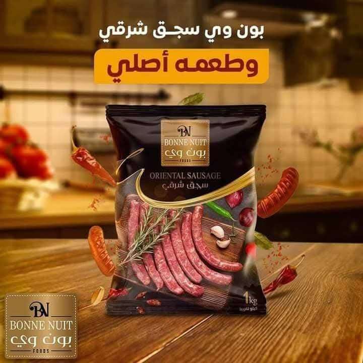 سجق شرقى بون وى
