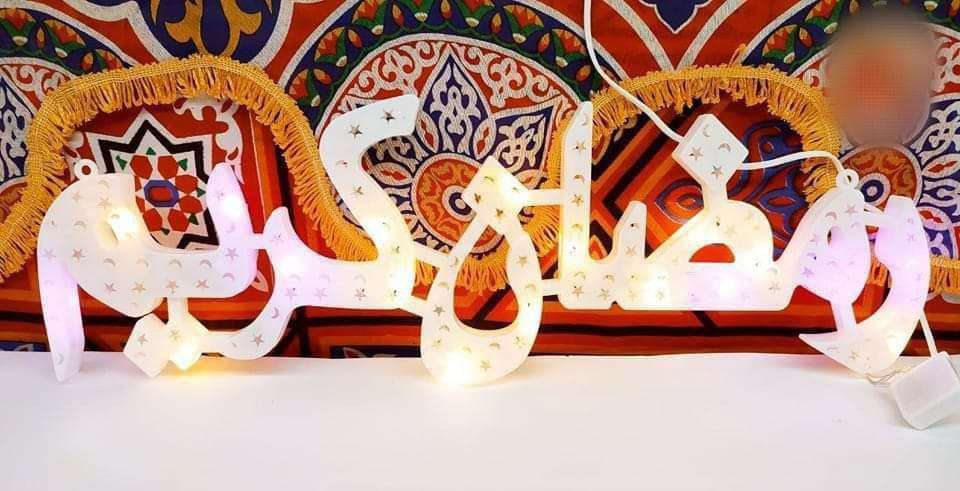 كلمه رمضان كريم إضاءة كوكتيل9فولت حجم كبير مقاس 60سم