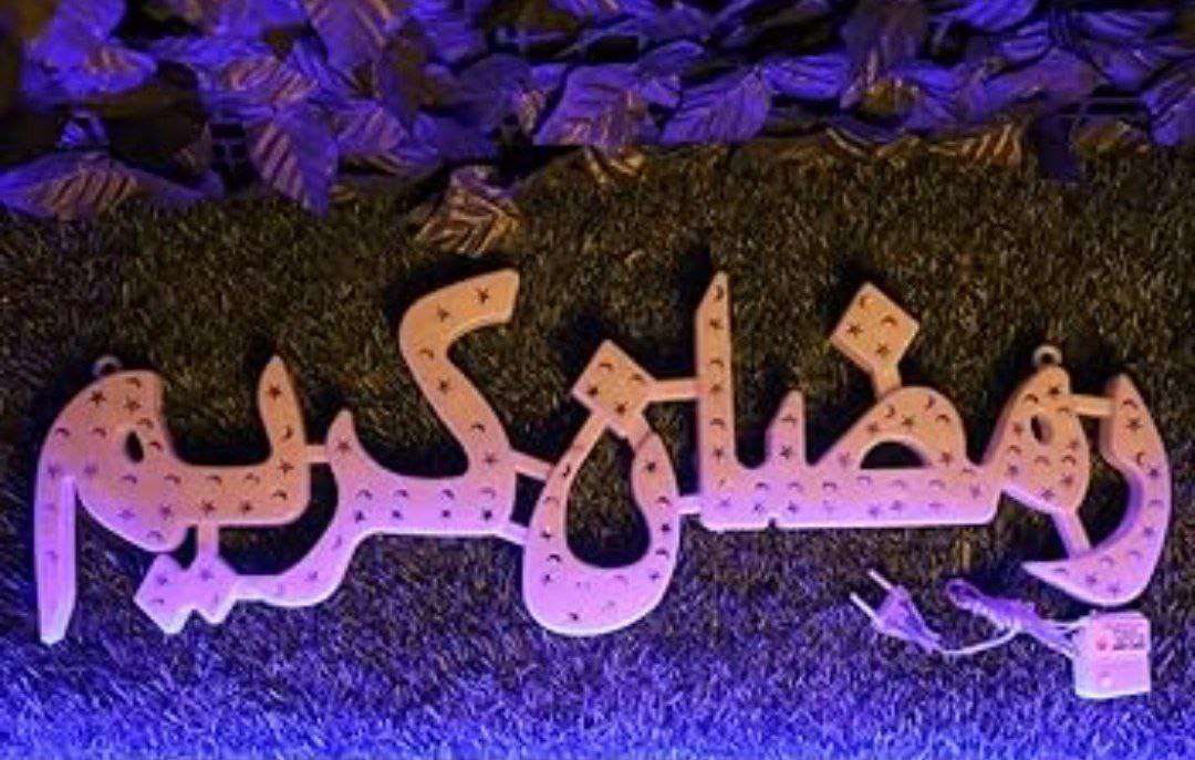كلمه رمضان كريم إضاءة كوكتيل9فولت حجم كبير مقاس 60سم