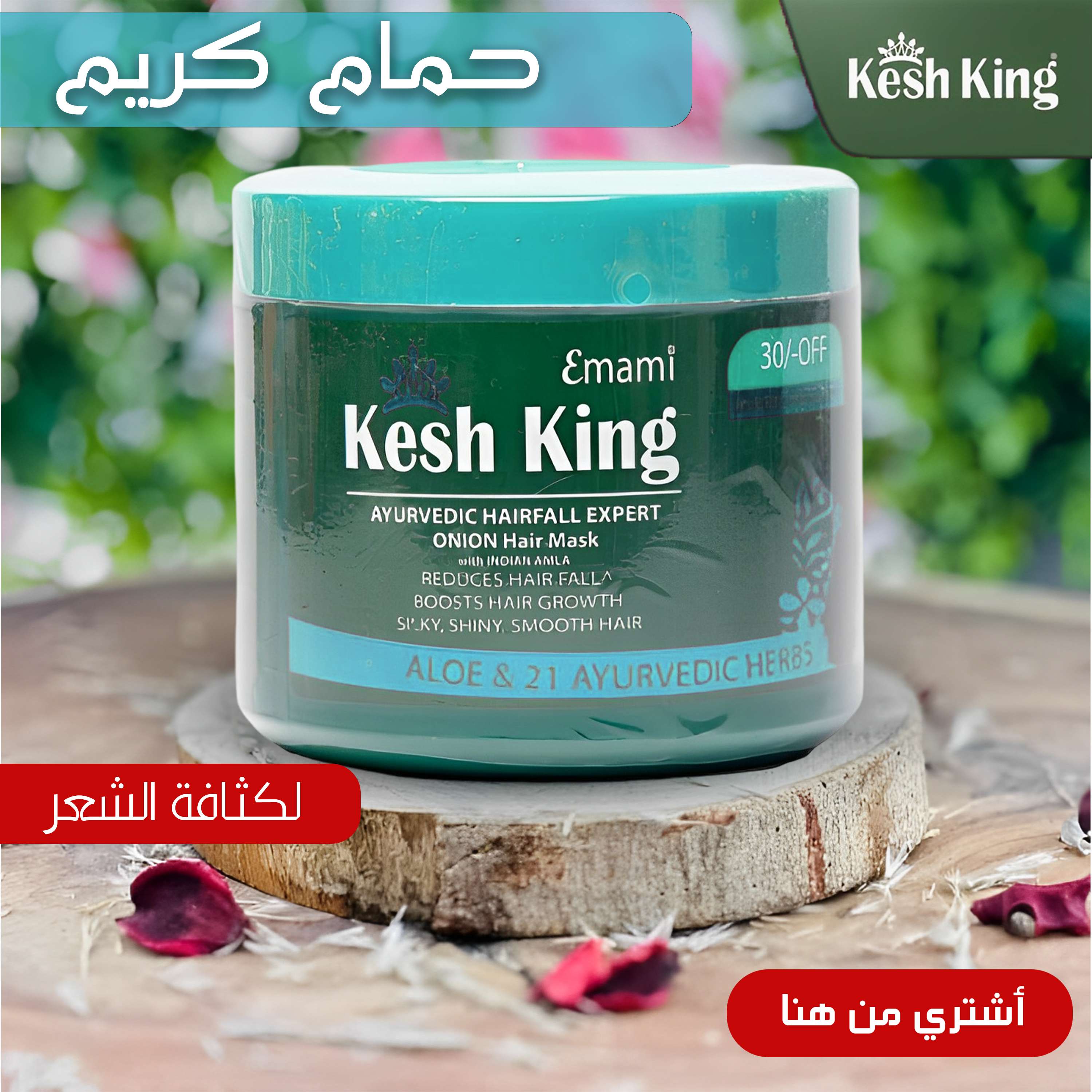 كيش كينج حمام كريم لكافة الشعر