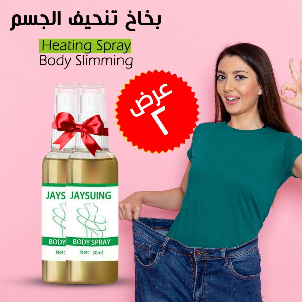بخاخ تنحيف الجسم Heating Spray Body