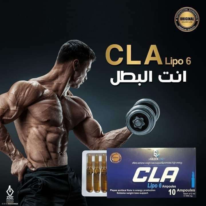 حقن cla