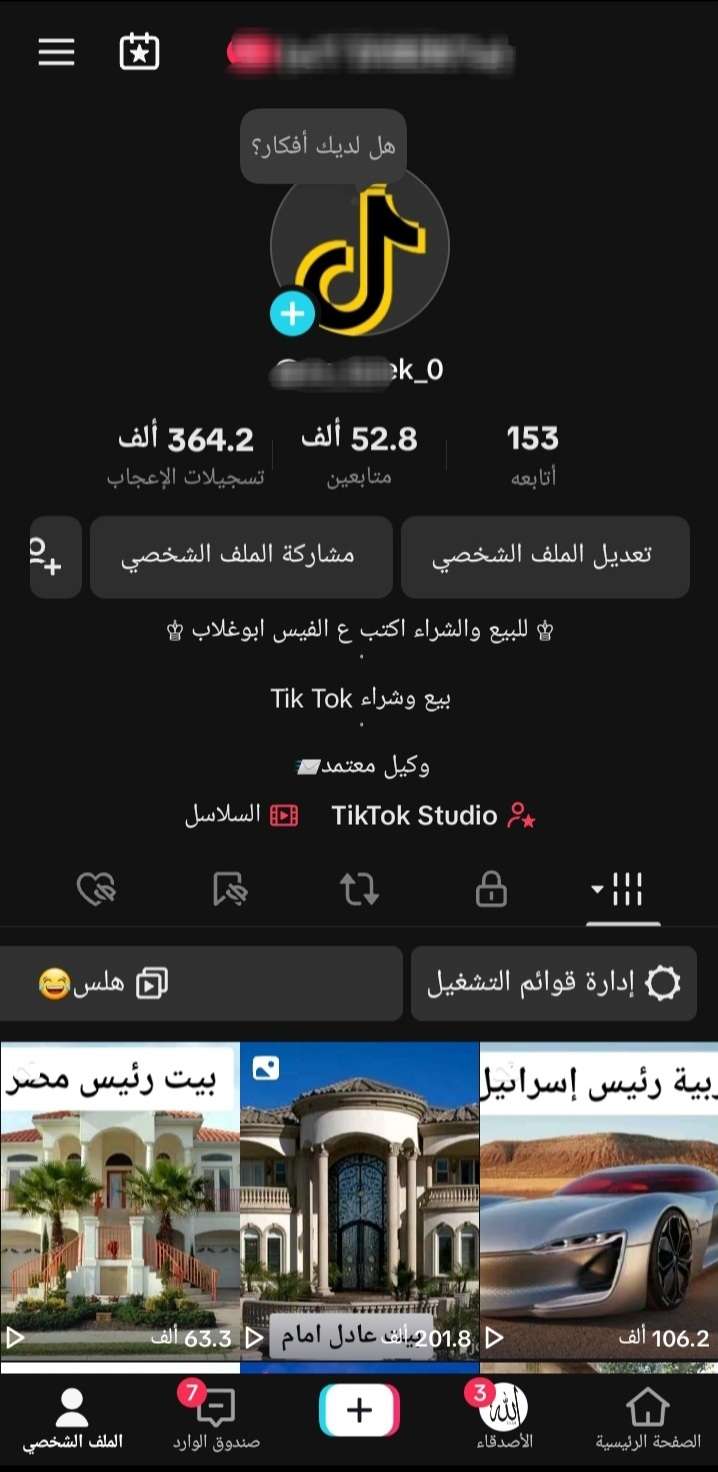 حساب تيك توك 52k للبيع | سيزما