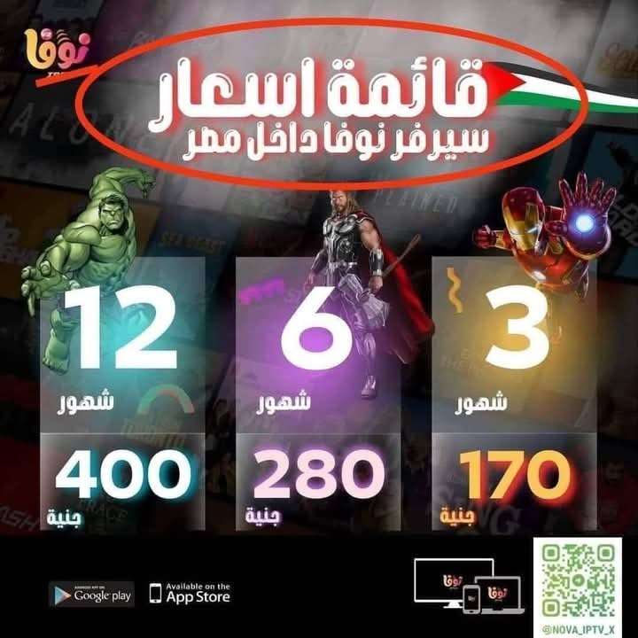 اشتراك سيرفر نوفا الاصلى 01203390341