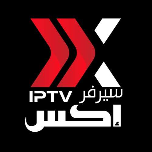 اشتراك سيرفر أكس تجديد اشتراك Xiptvسيرفر أكس كود اكس