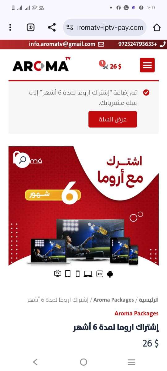 اشتراك سيرفر اروما العالمىAromaiptv كود اشتراك سيرفر اروما