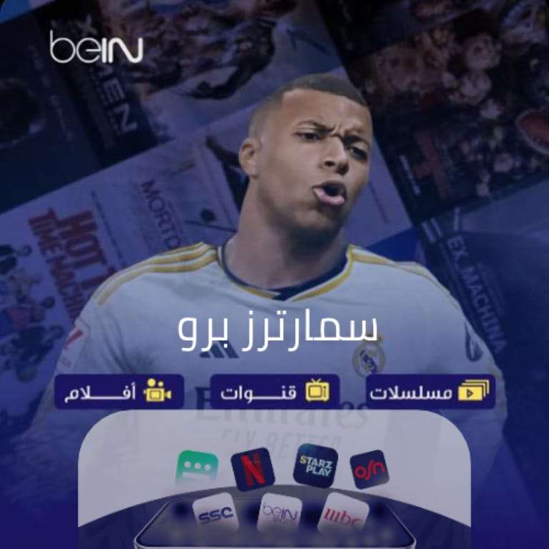اشتراك سمارترز برو مصر والسعوديه وكل دول العالم  01203390341