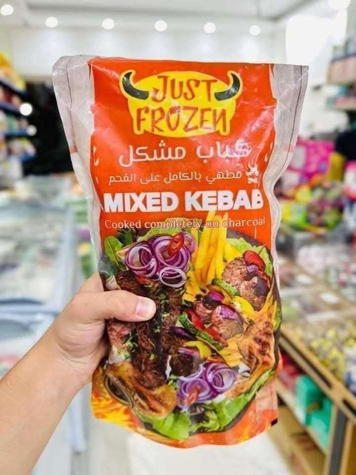 كباب مشكل جاست فروزن بتاع المحلات و افخم المطاعم