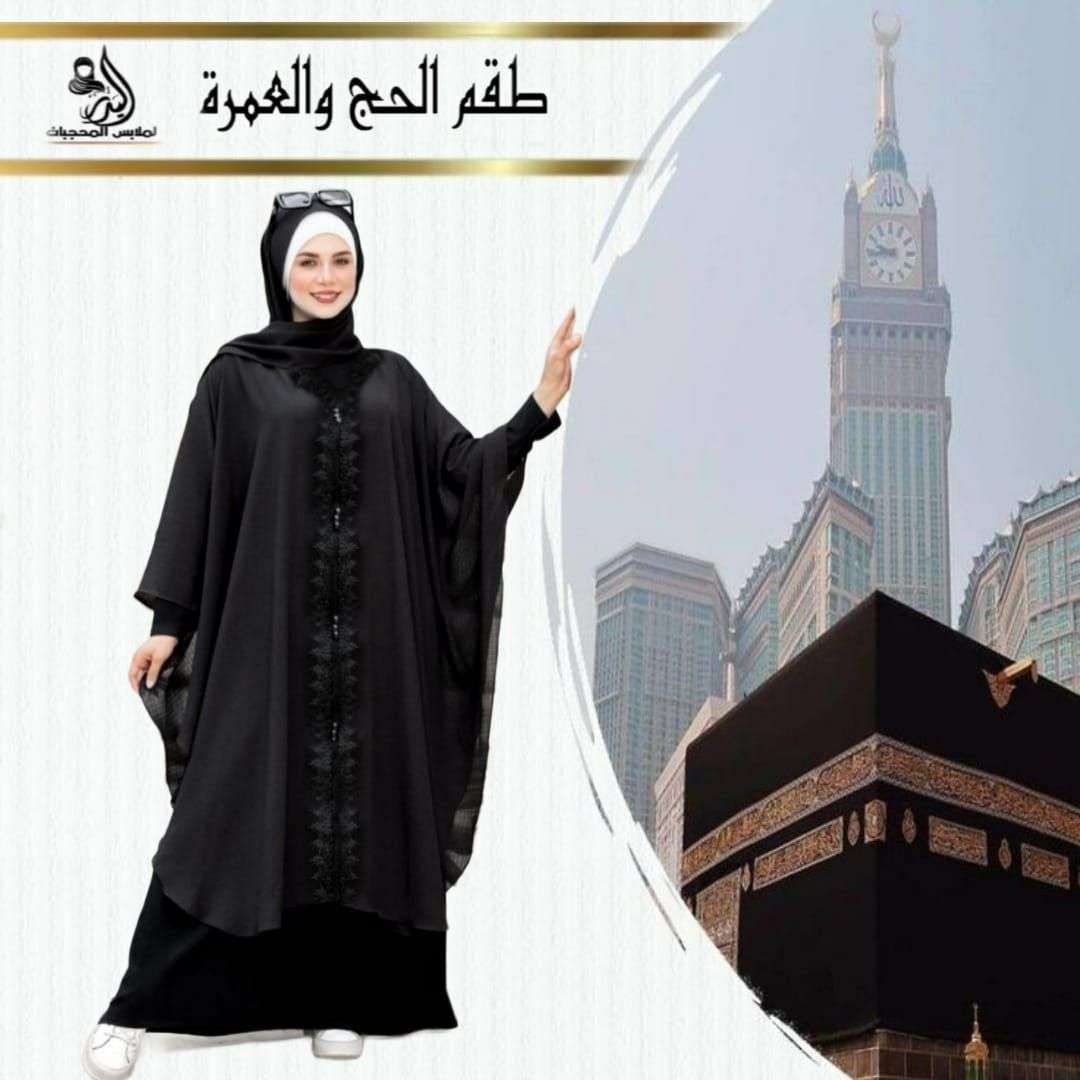 عبايه حريمى