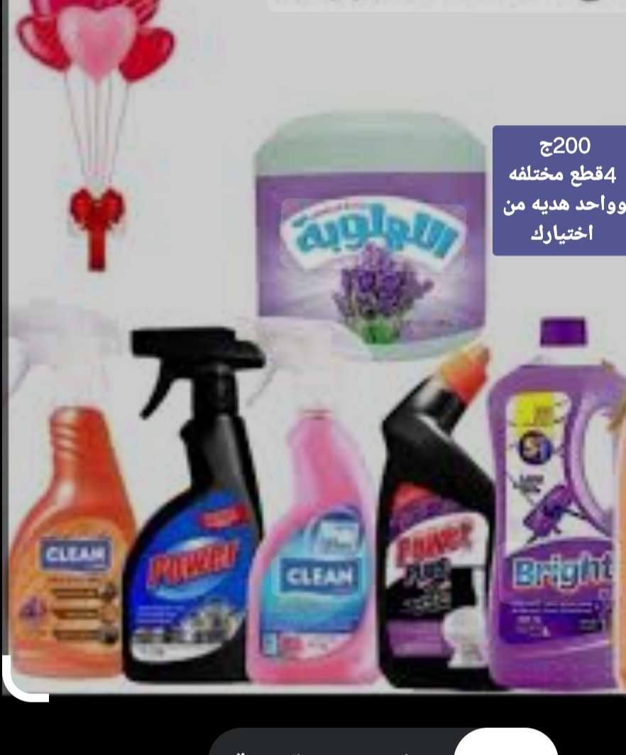 بوكس نظافه قبل العيد